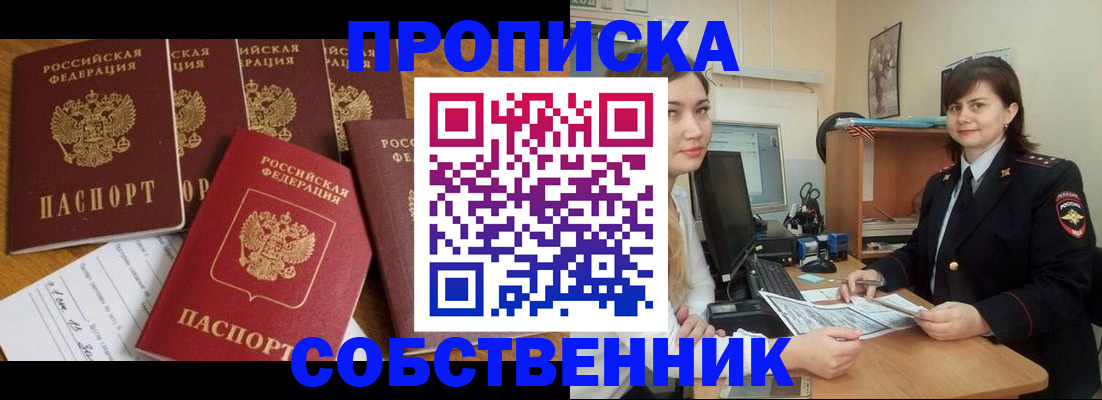 прописка в квартире в Камызяке