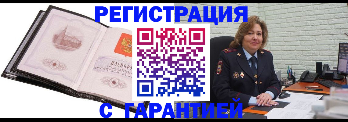 прописка в Камызяке
