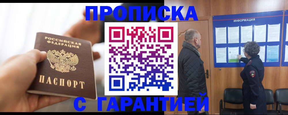 прописка в квартире в Камызяке