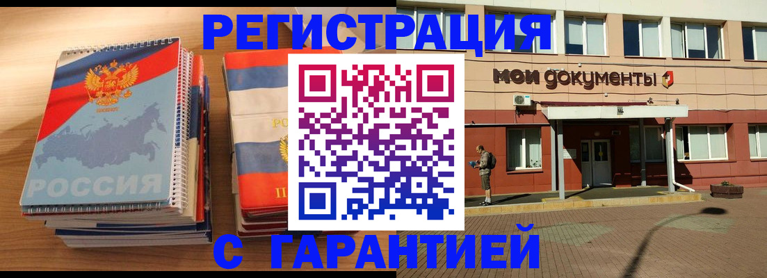 временная регистрация недорого в Камызяке